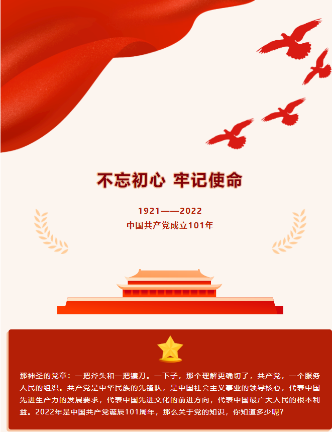 不忘初心，牢记使命。