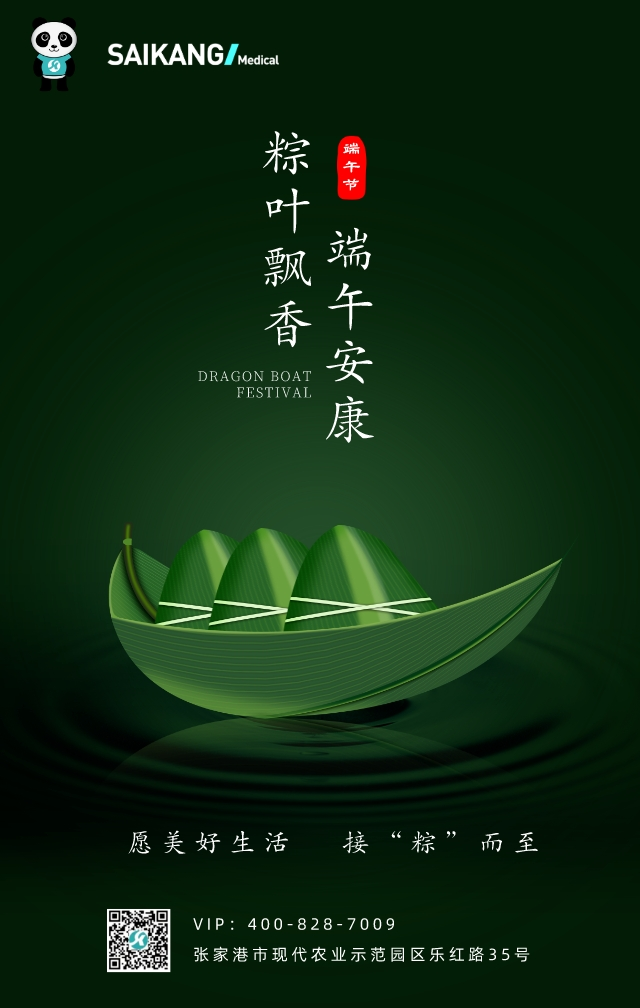 浓情端午，粽情粽意 |Z6·尊龙凯时祝您端午安康！