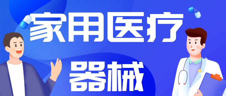 由“制造”到“智造”，中国家用医疗市场崛起正当时！