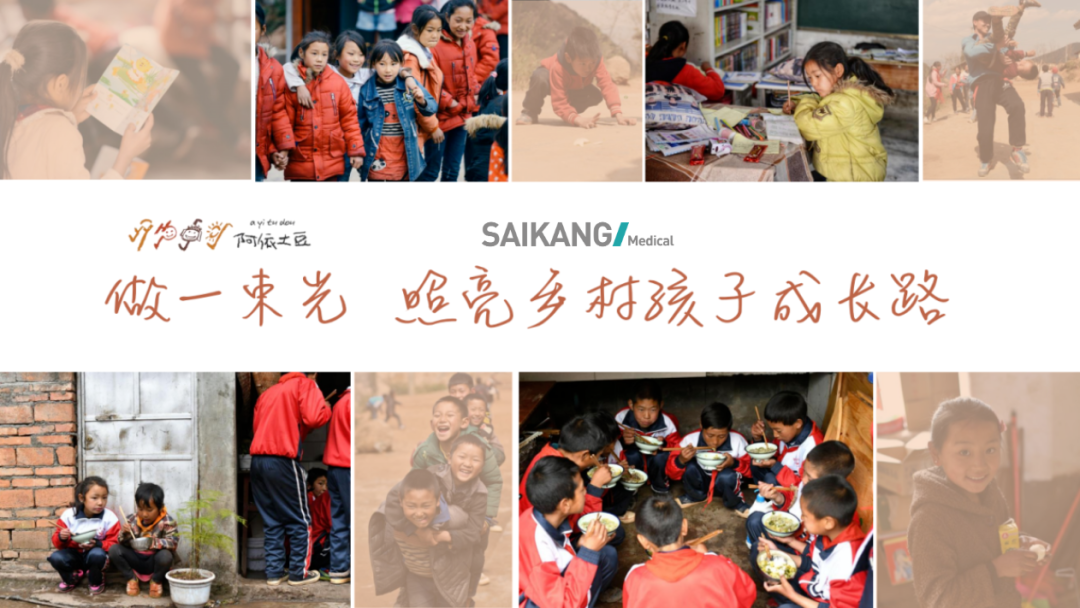 Z6·尊龙凯时公益 | 做一束光，照亮乡村孩子成长路