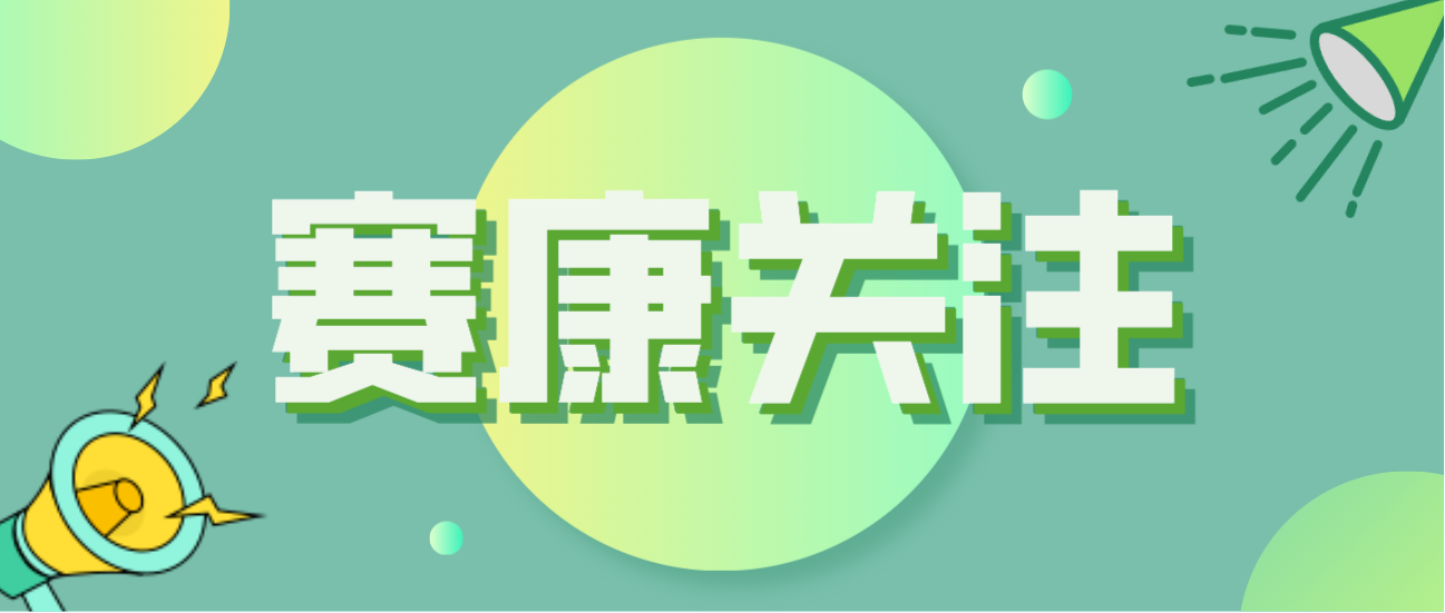 Z6·尊龙凯时积极应对全球人口问题，助力打造宜康环境！