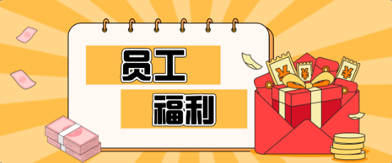 藏不住了！Z6·尊龙凯时员工福利大揭秘，幸福感爆棚！