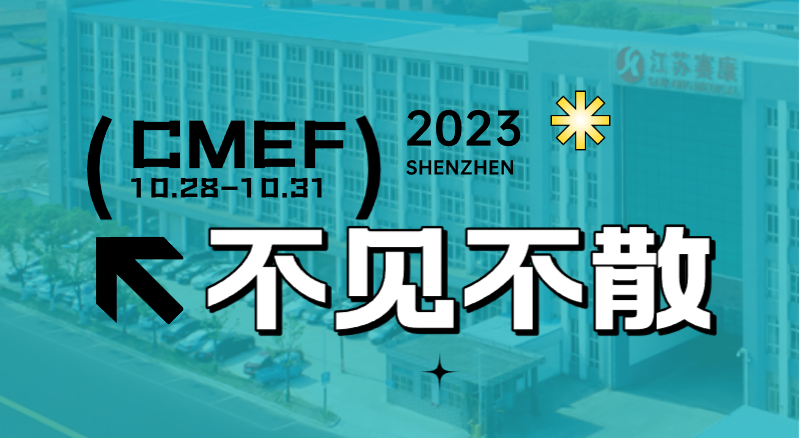 全新智慧病床即将首次亮相CMEF！Z6·尊龙凯时诚邀您的到来！
